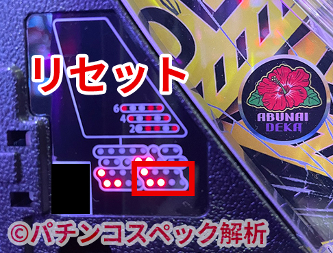 21 8 5更新 遊タイム搭載パチンコ リセット ラムクリ 判別方法まとめ 画像付き まつげの休憩所