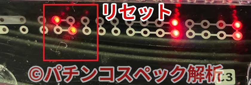 21 8 5更新 遊タイム搭載パチンコ リセット ラムクリ 判別方法まとめ 画像付き まつげの休憩所